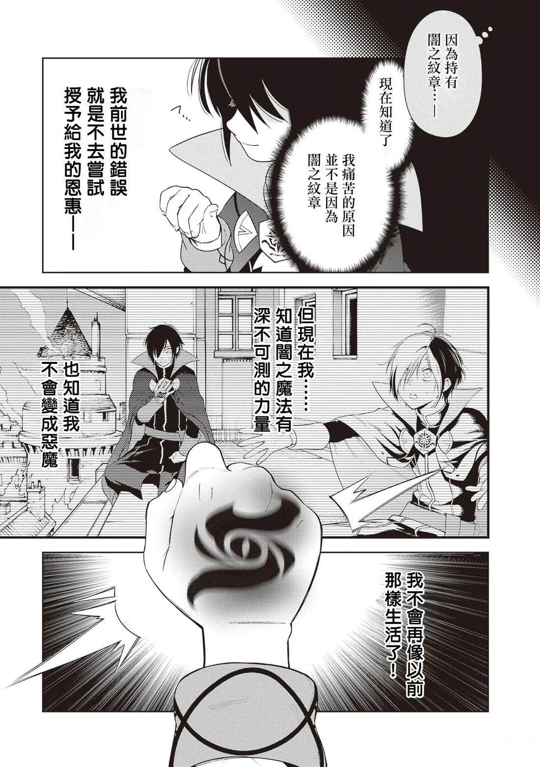 被讨厌的皇子重回人生 第1话 第24页
