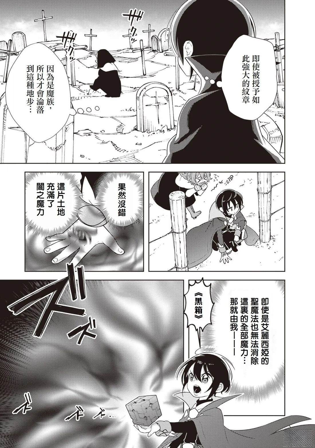 被讨厌的皇子重回人生 第1话 第46页