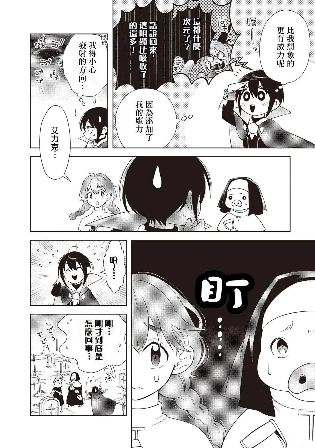 被讨厌的皇子重回人生 第1话 第53页