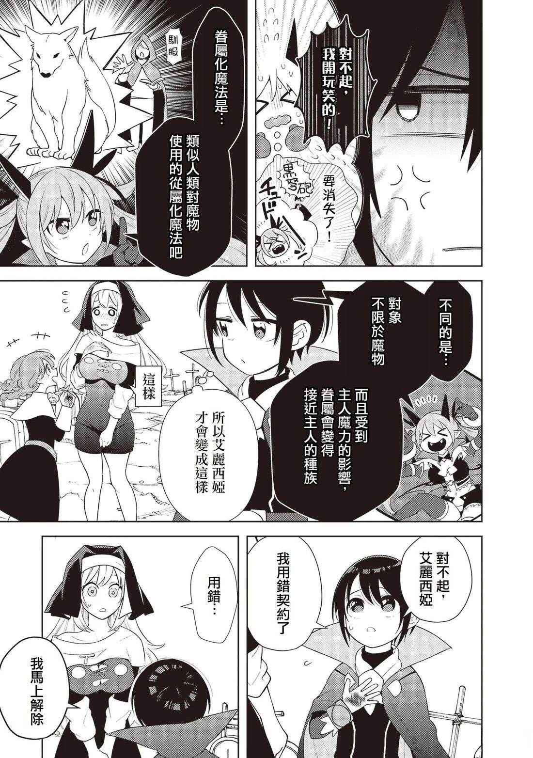 被讨厌的皇子重回人生 第1话 第62页