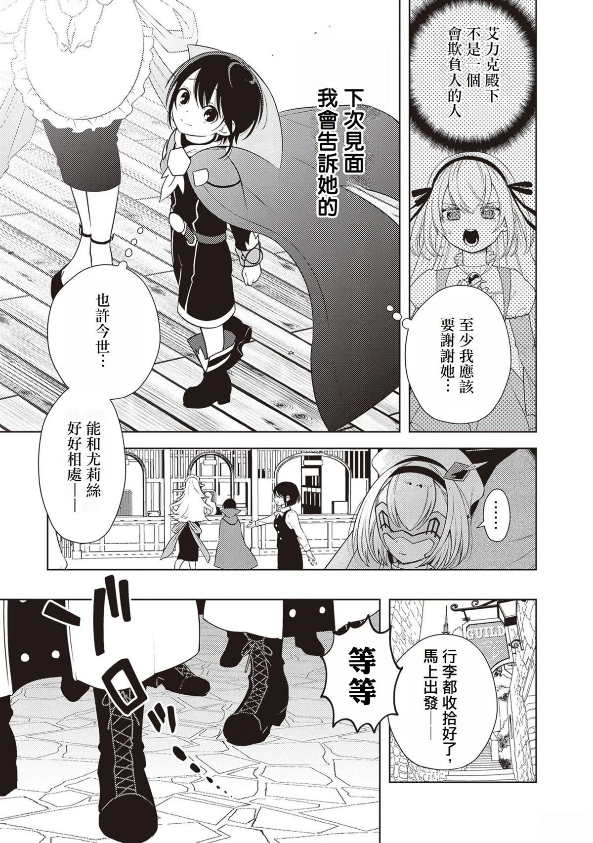 被讨厌的皇子重回人生 第2话 第35页