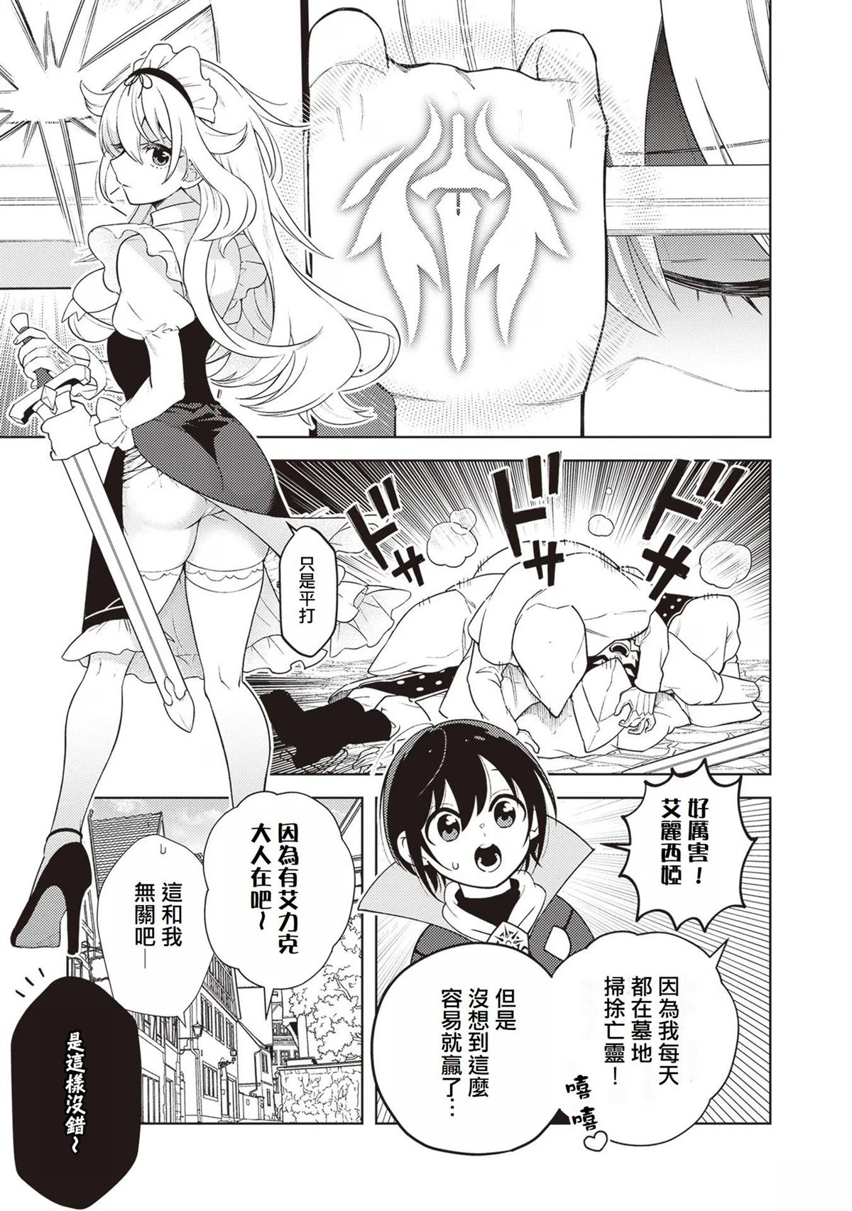 被讨厌的皇子重回人生 第2话 第39页