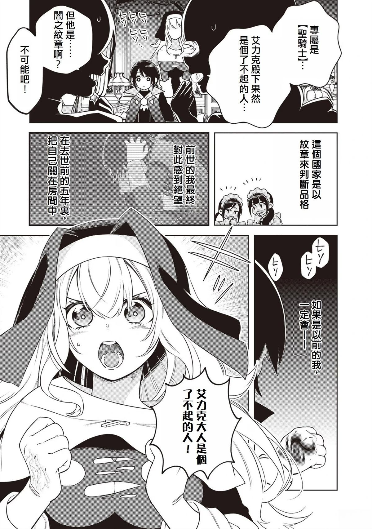 被讨厌的皇子重回人生 第2话 第5页