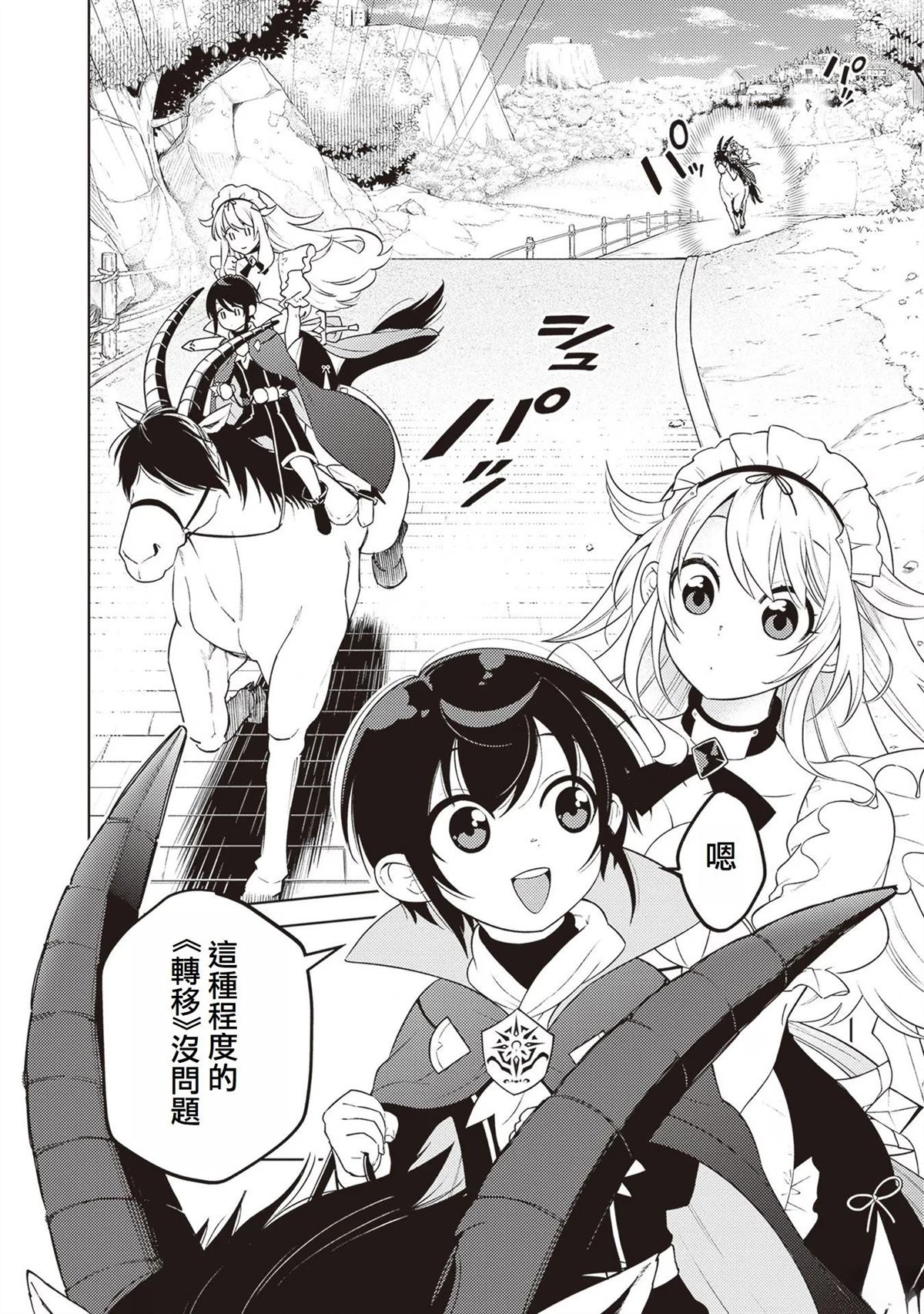 被讨厌的皇子重回人生 第3话 第2页