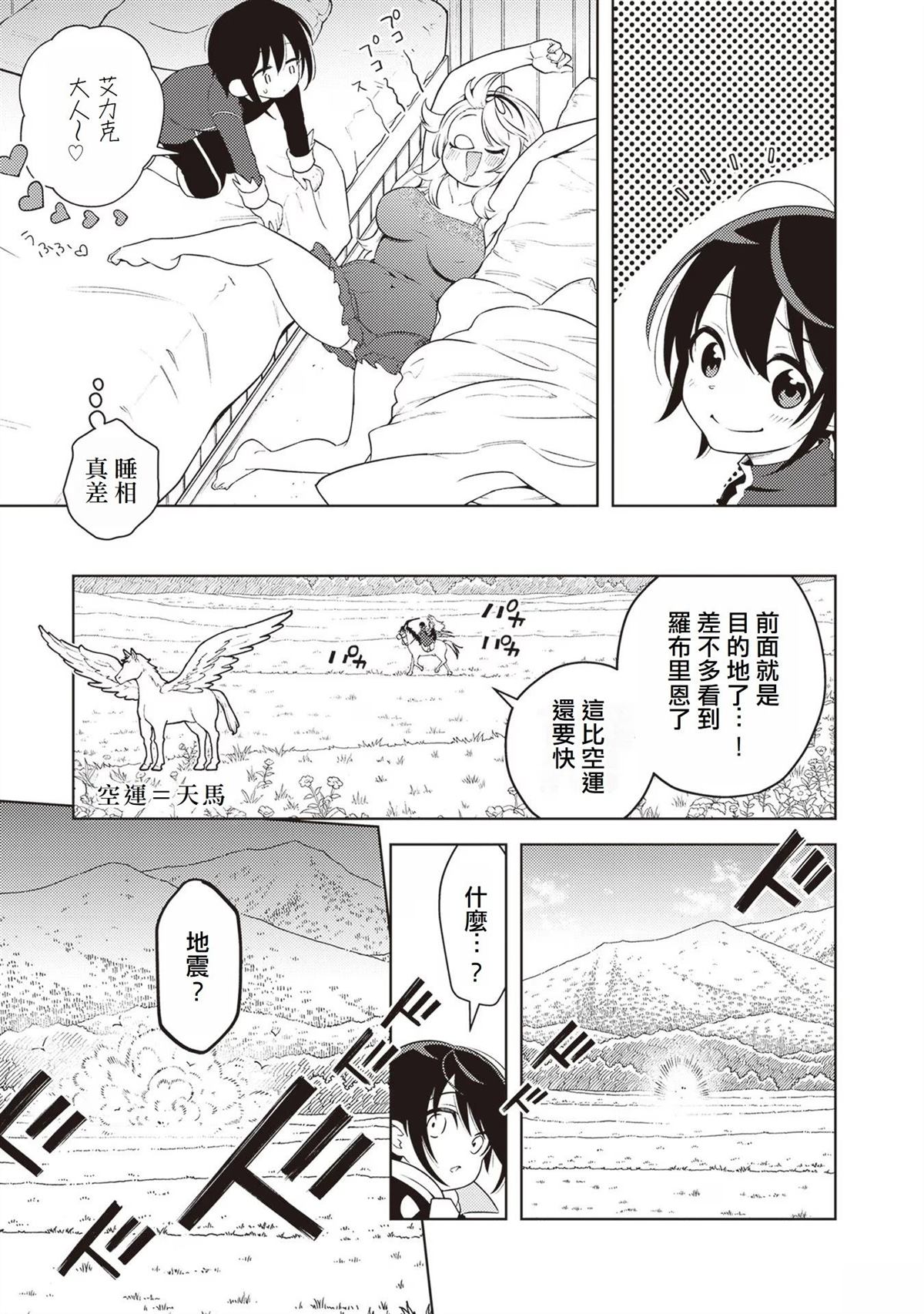 被讨厌的皇子重回人生 第3话 第15页