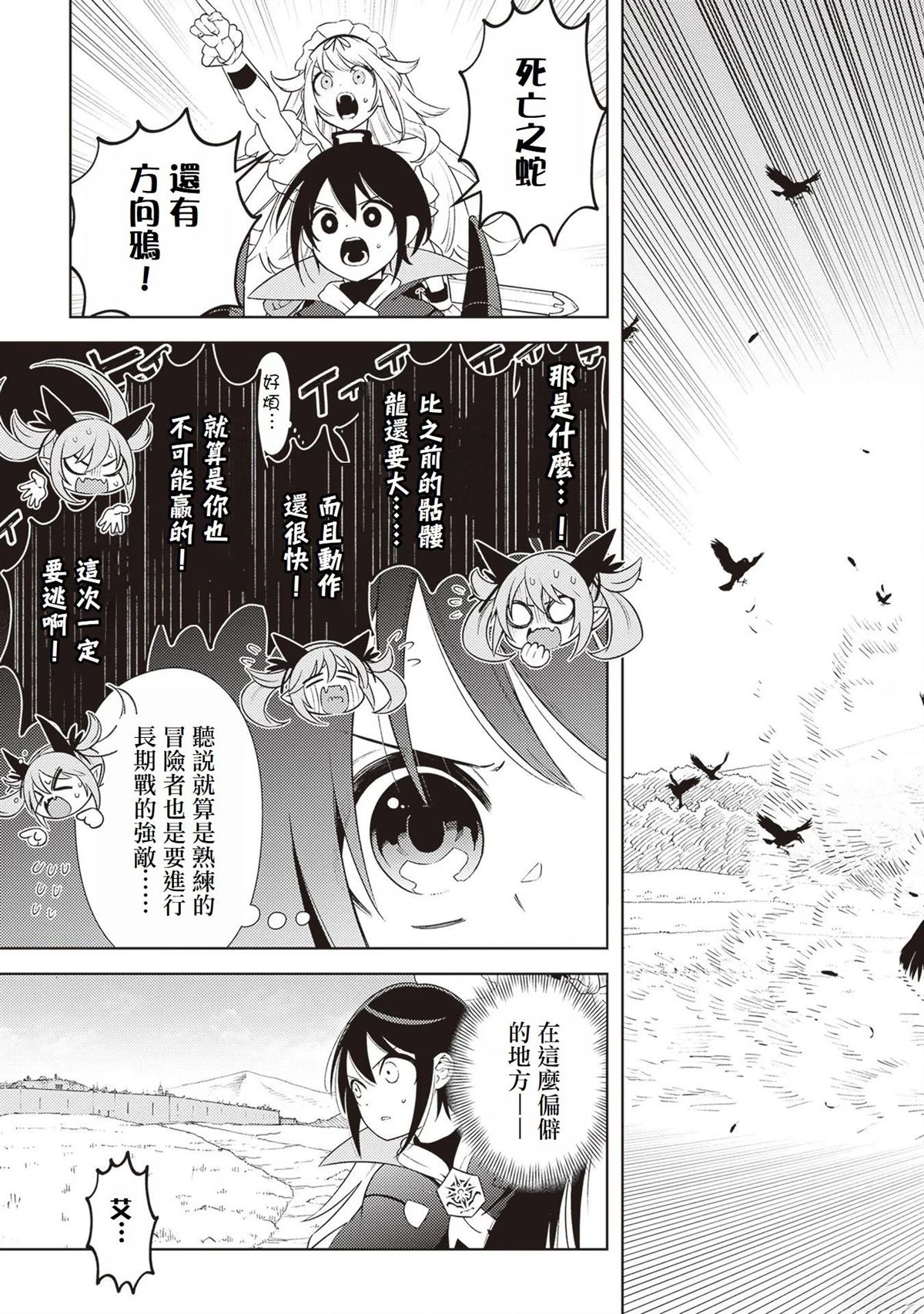 被讨厌的皇子重回人生 第3话 第17页