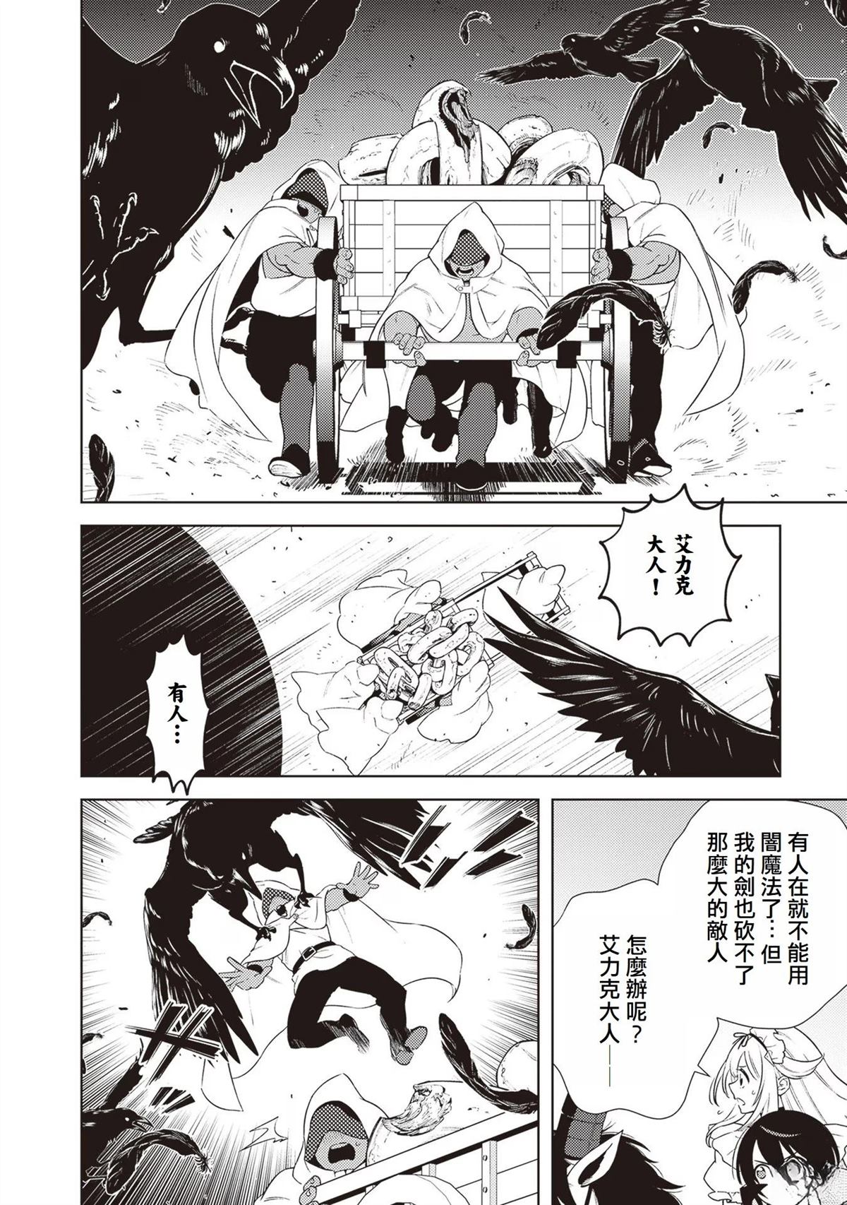 被讨厌的皇子重回人生 第3话 第18页
