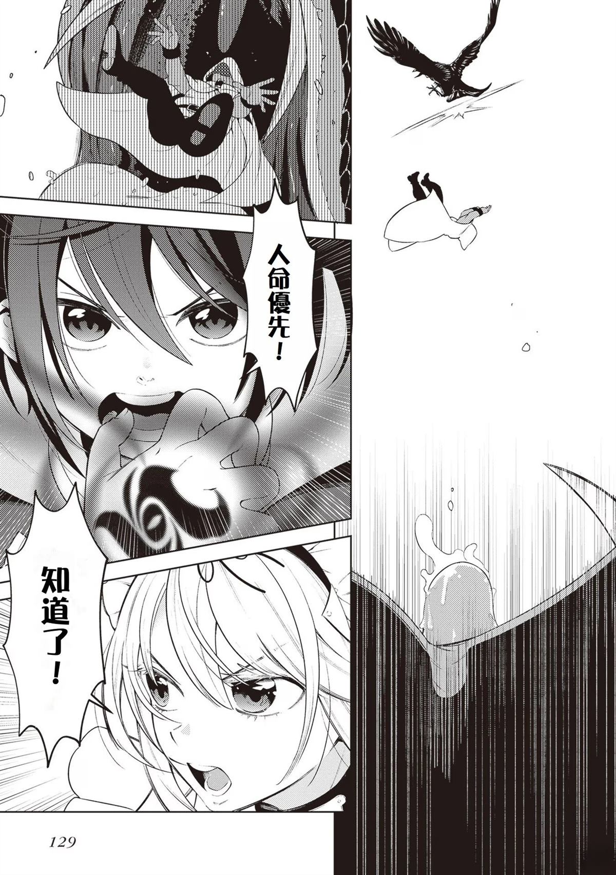 被讨厌的皇子重回人生 第3话 第19页