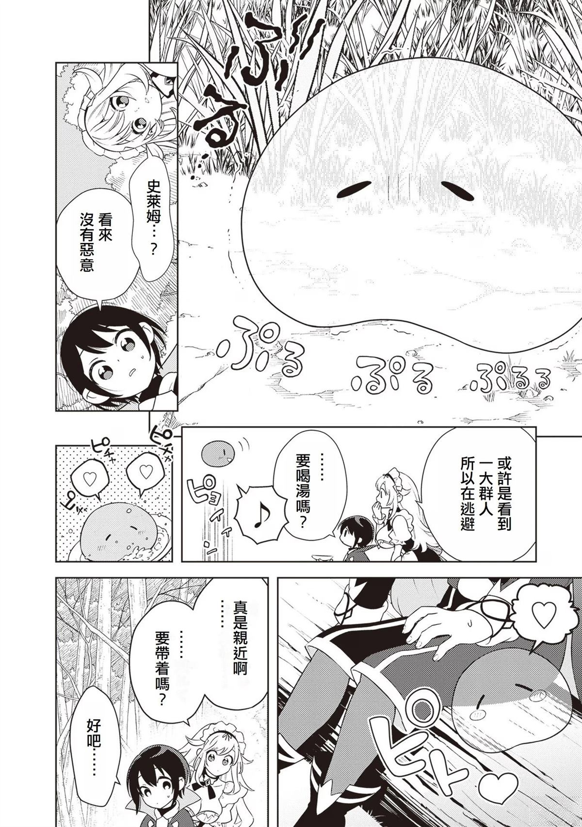 被讨厌的皇子重回人生 第3话 第24页