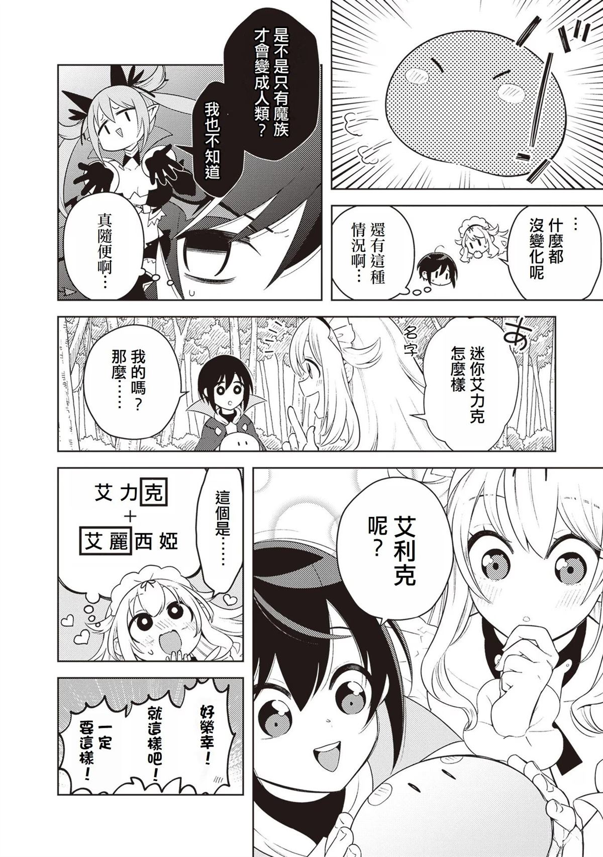 被讨厌的皇子重回人生 第3话 第26页