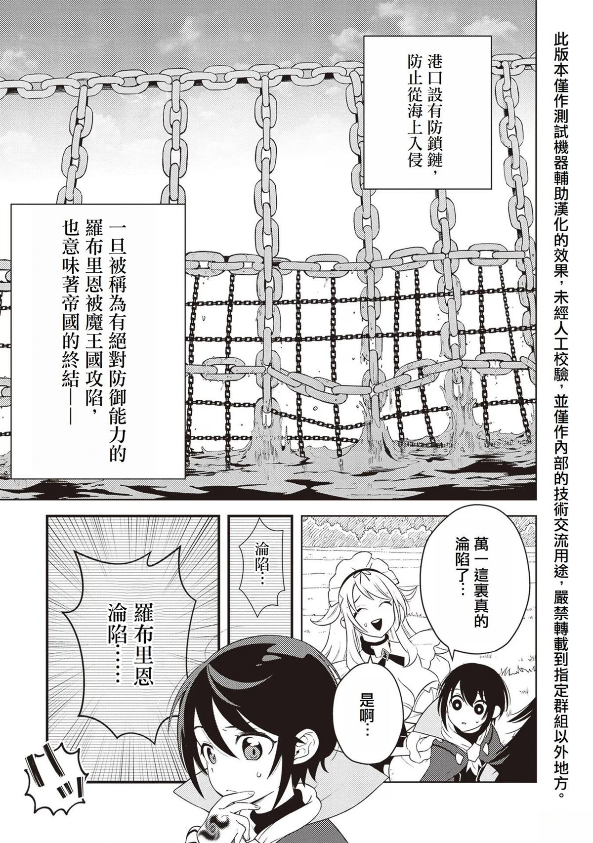 被讨厌的皇子重回人生 第3话 第29页