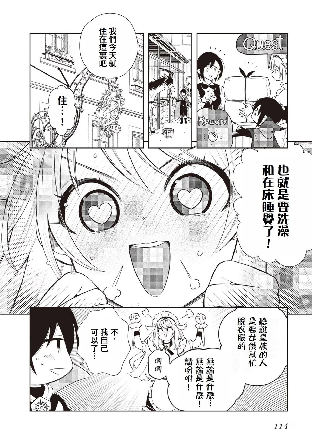 被讨厌的皇子重回人生 第3话 第4页