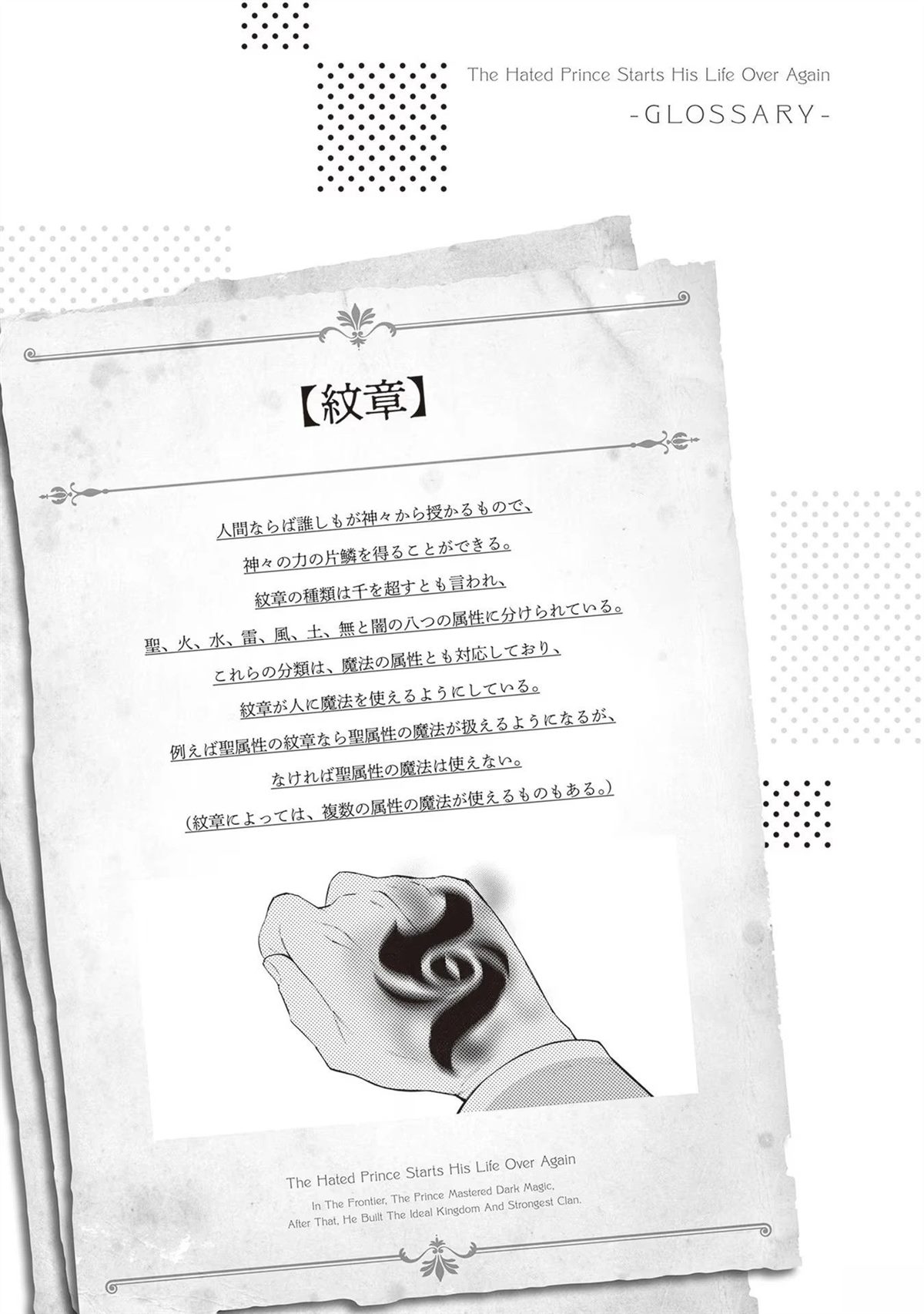 被讨厌的皇子重回人生 第3话 第31页