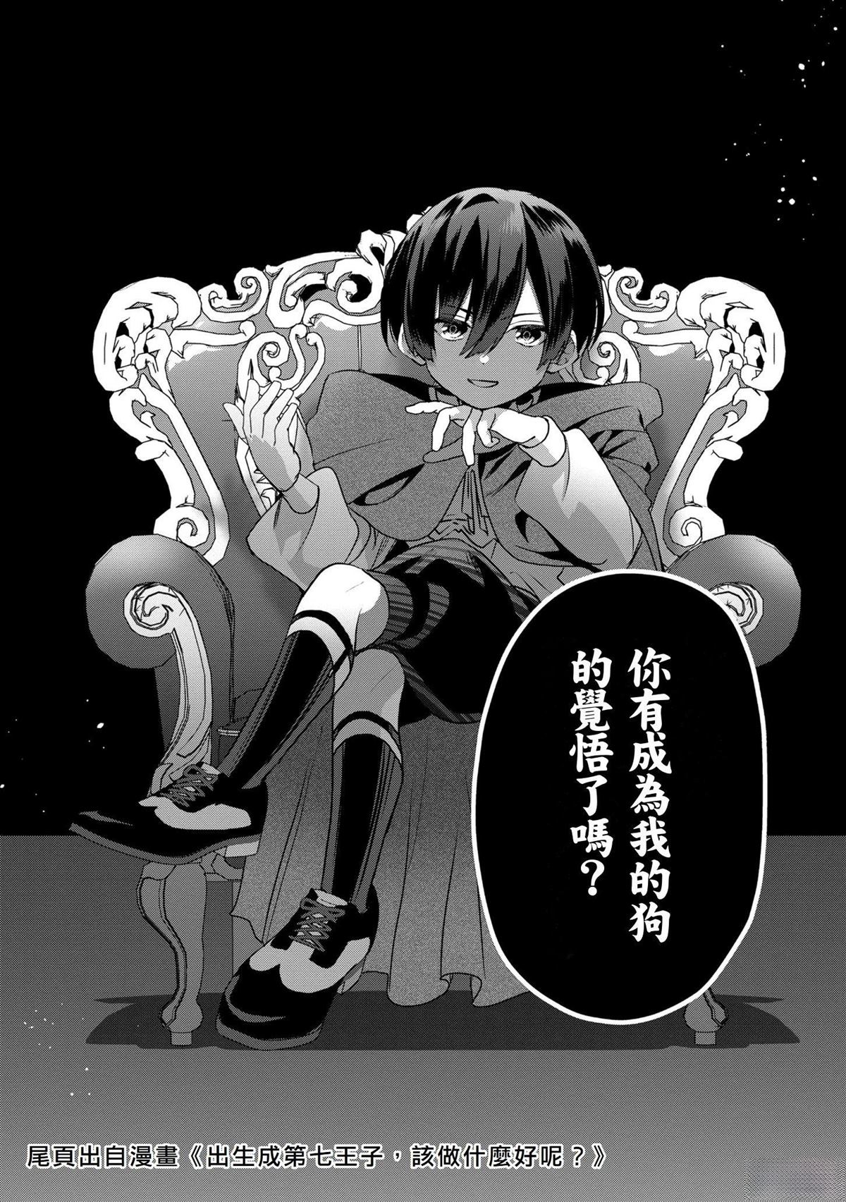 被讨厌的皇子重回人生 第3话 第33页