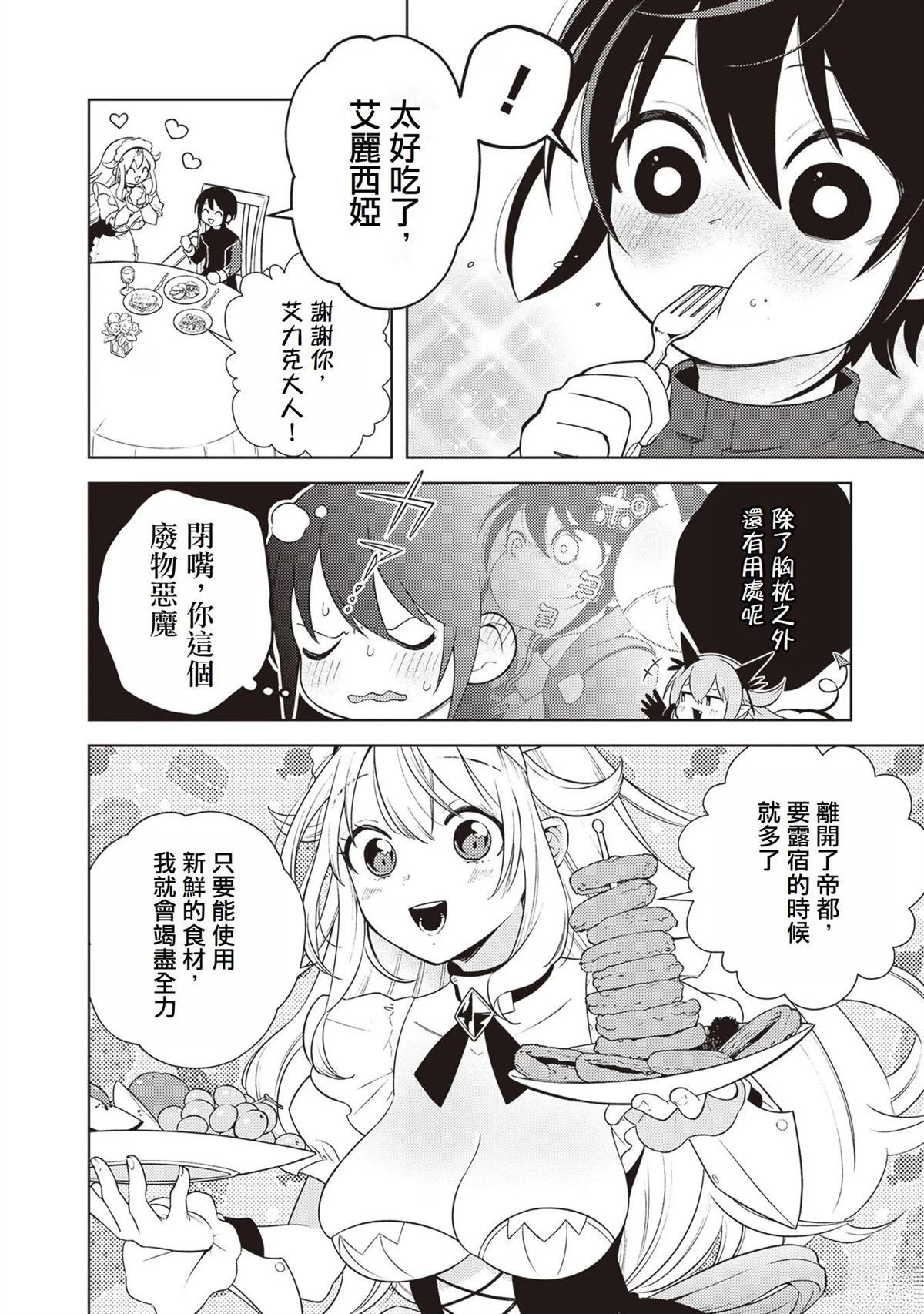 被讨厌的皇子重回人生 第3话 第6页