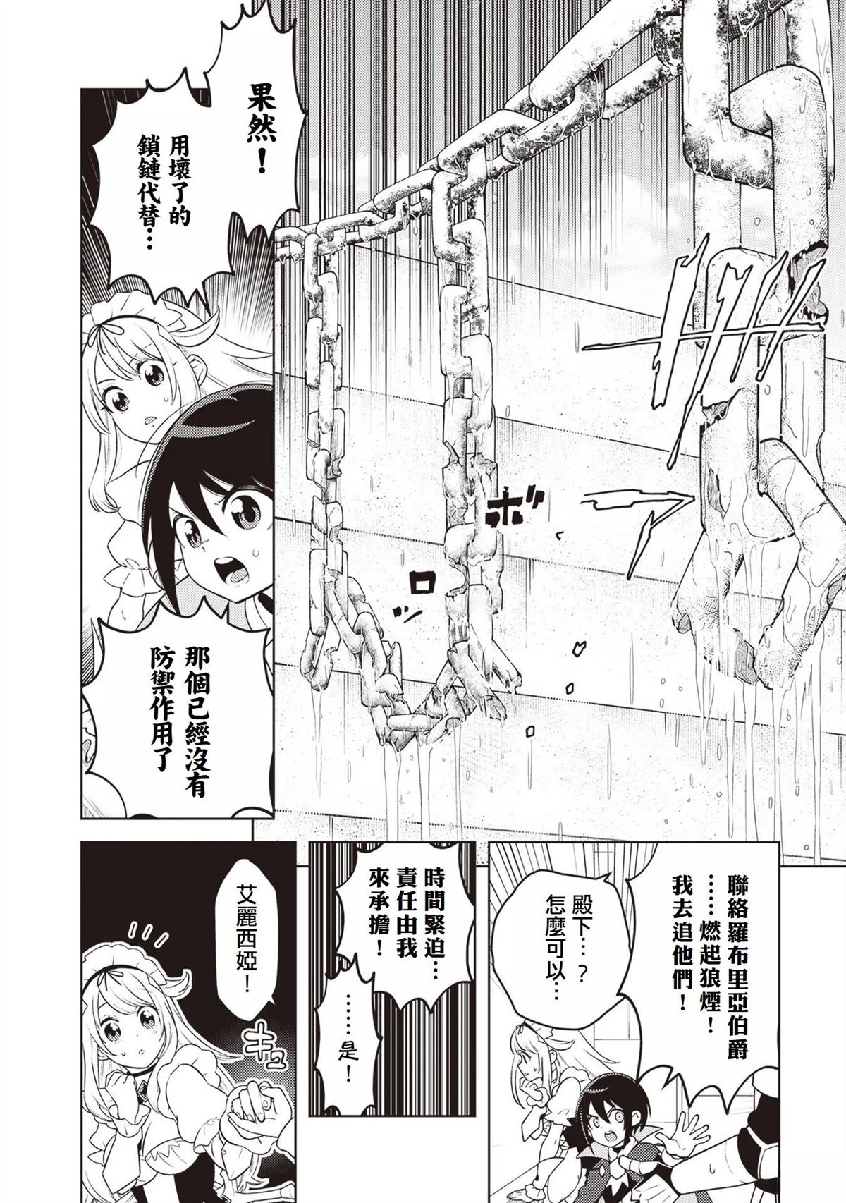 被讨厌的皇子重回人生 第4话 第12页