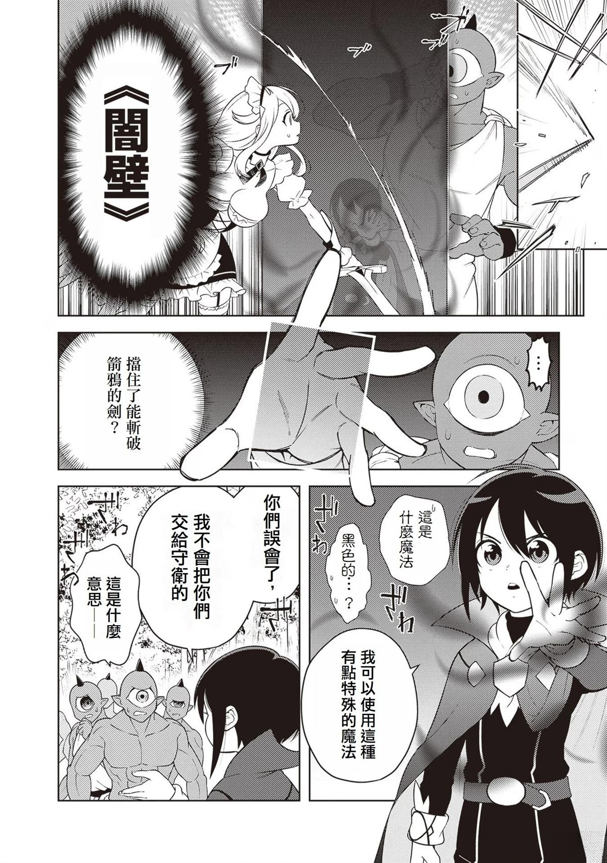 被讨厌的皇子重回人生 第4话 第18页