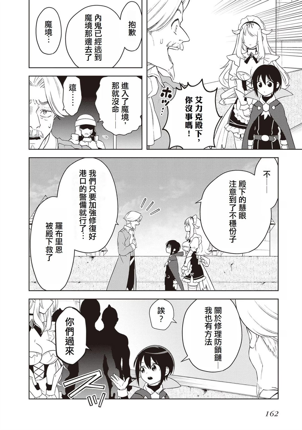 被讨厌的皇子重回人生 第4话 第20页