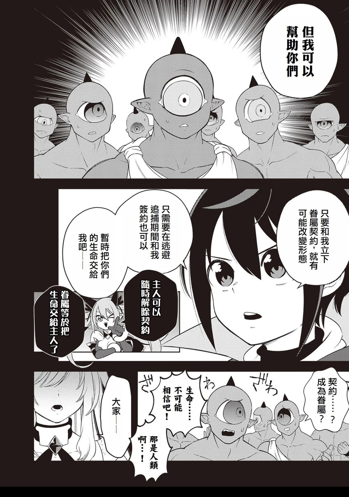 被讨厌的皇子重回人生 第4话 第22页