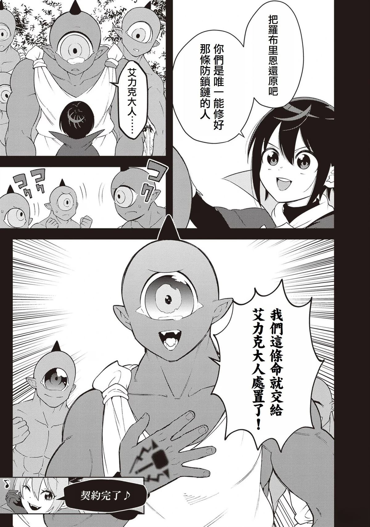 被讨厌的皇子重回人生 第4话 第25页