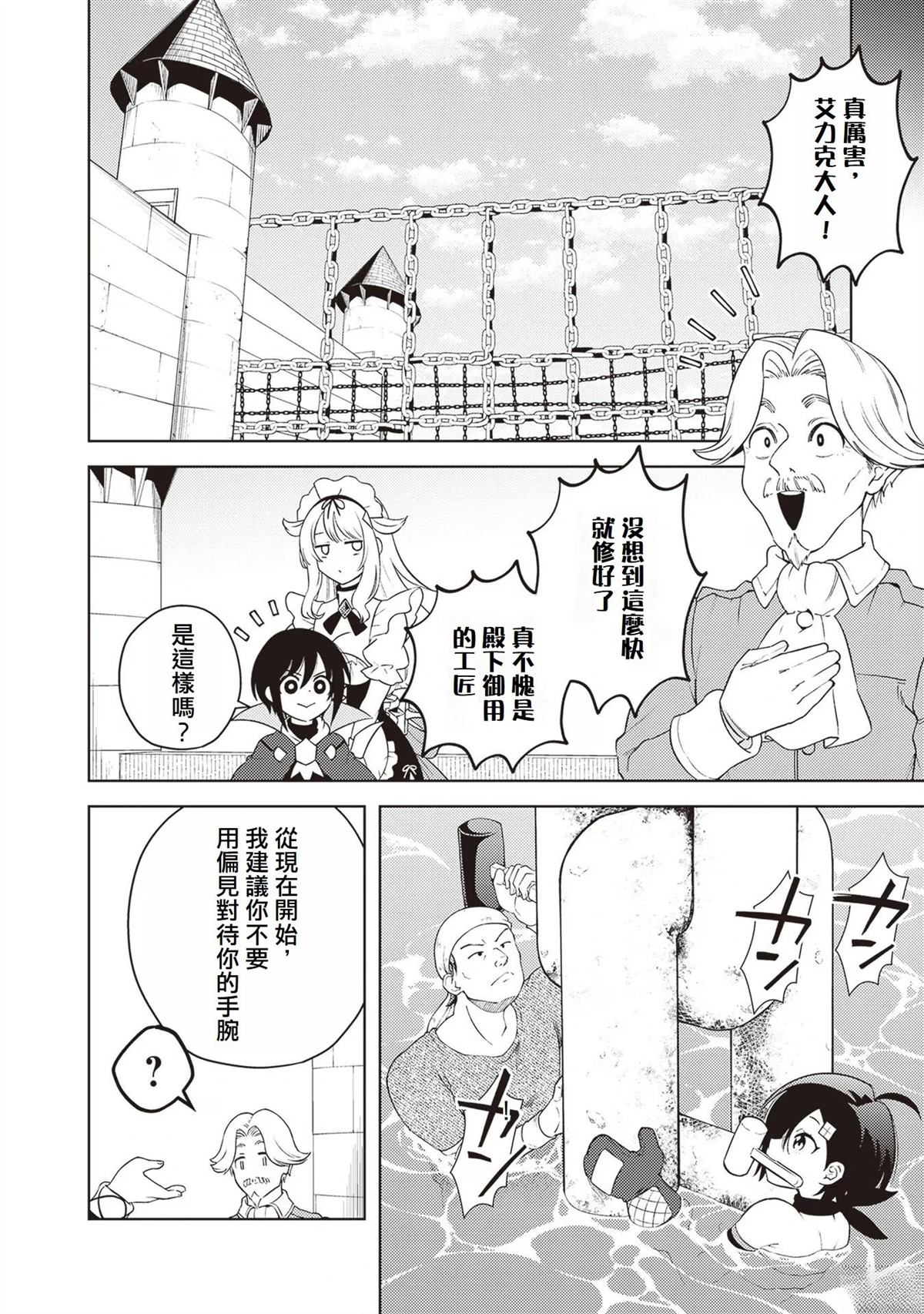 被讨厌的皇子重回人生 第4话 第28页