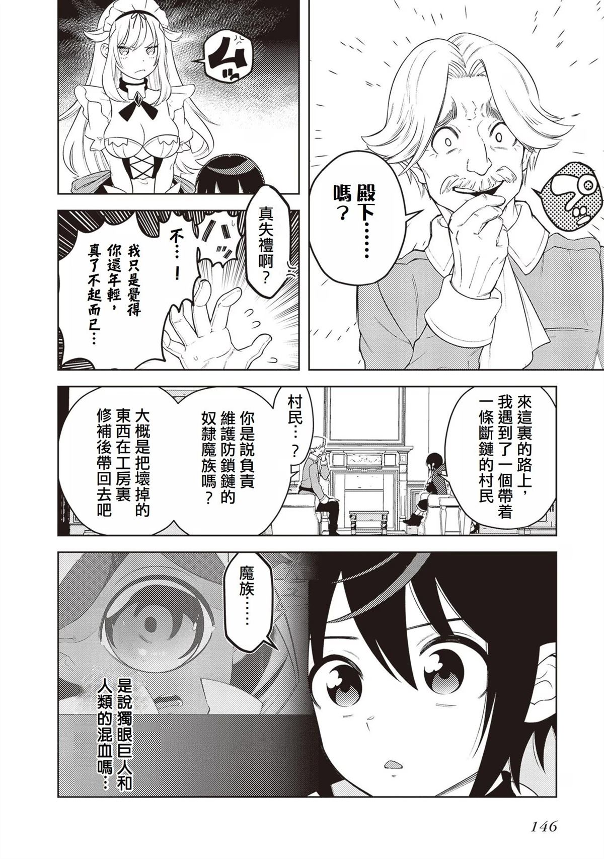 被讨厌的皇子重回人生 第4话 第4页