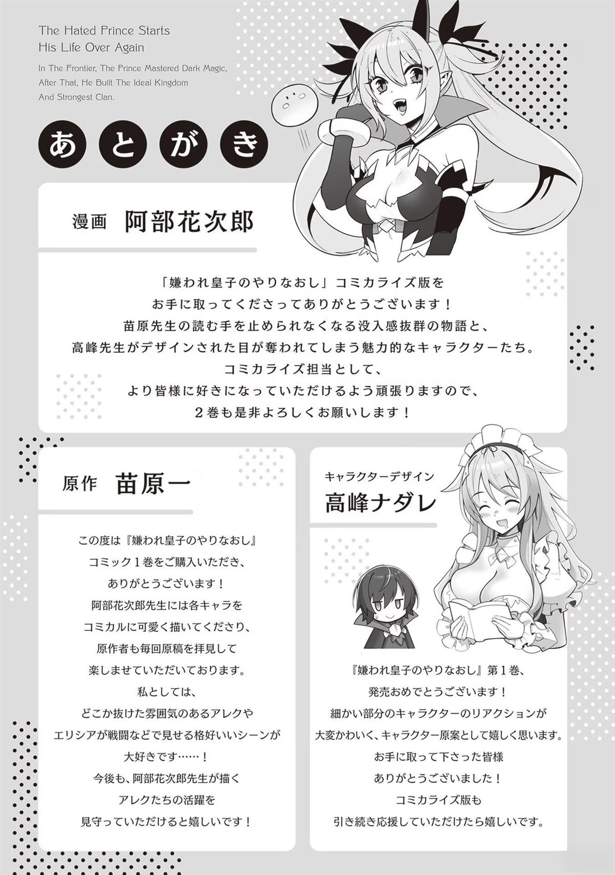 被讨厌的皇子重回人生 第4话 第34页