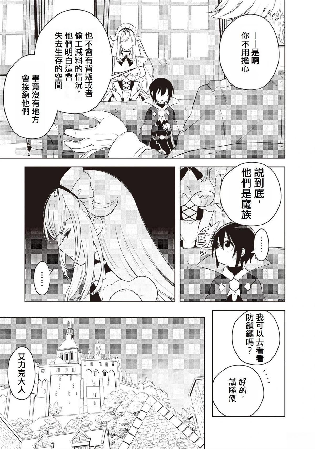 被讨厌的皇子重回人生 第4话 第5页