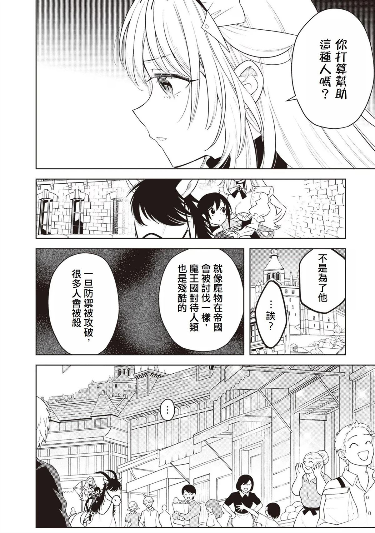 被讨厌的皇子重回人生 第4话 第6页