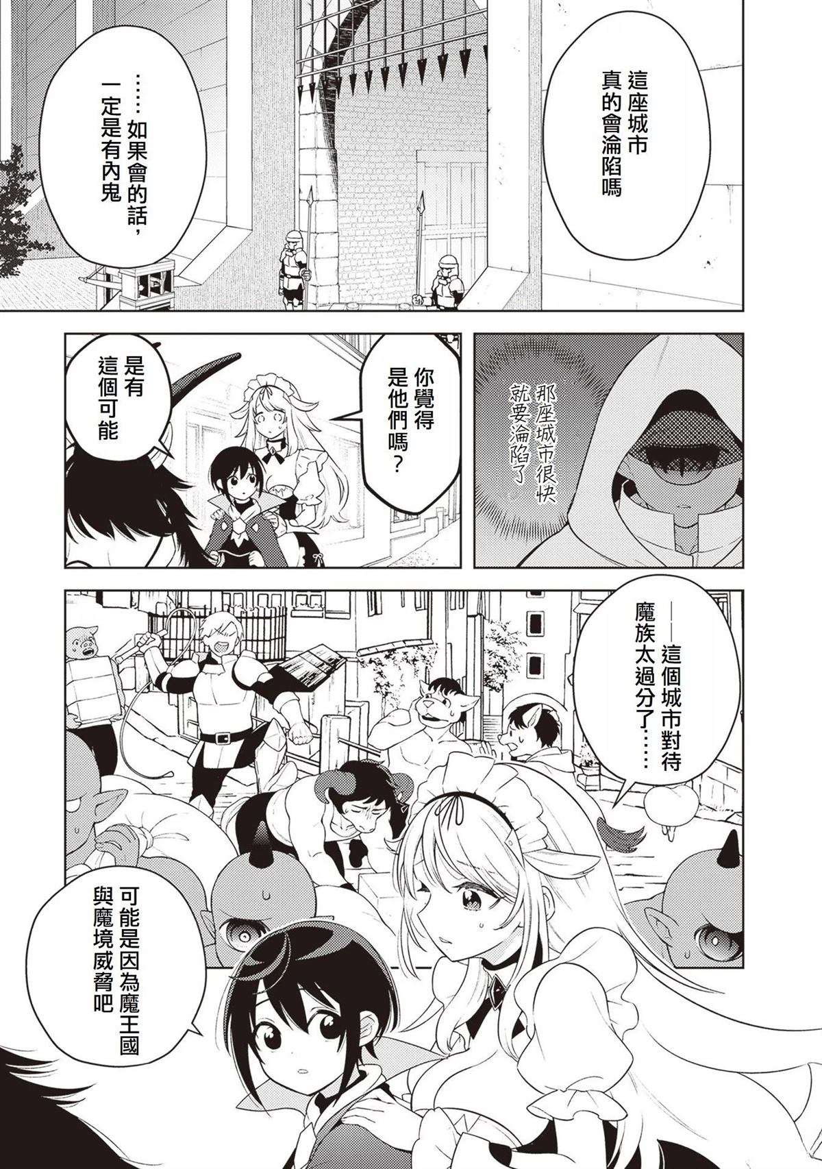 被讨厌的皇子重回人生 第4话 第7页