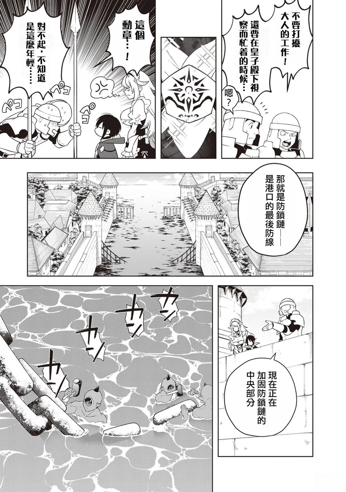 被讨厌的皇子重回人生 第4话 第9页