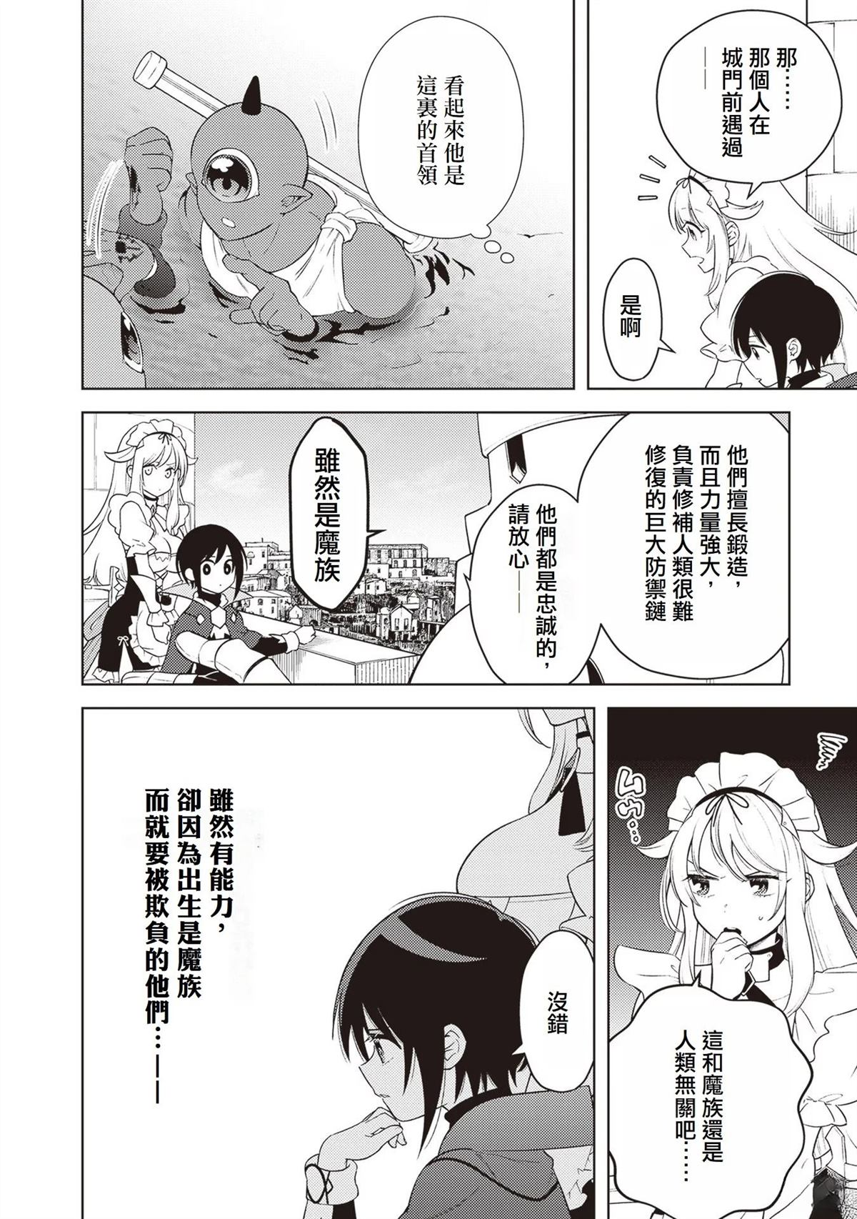 被讨厌的皇子重回人生 第4话 第10页