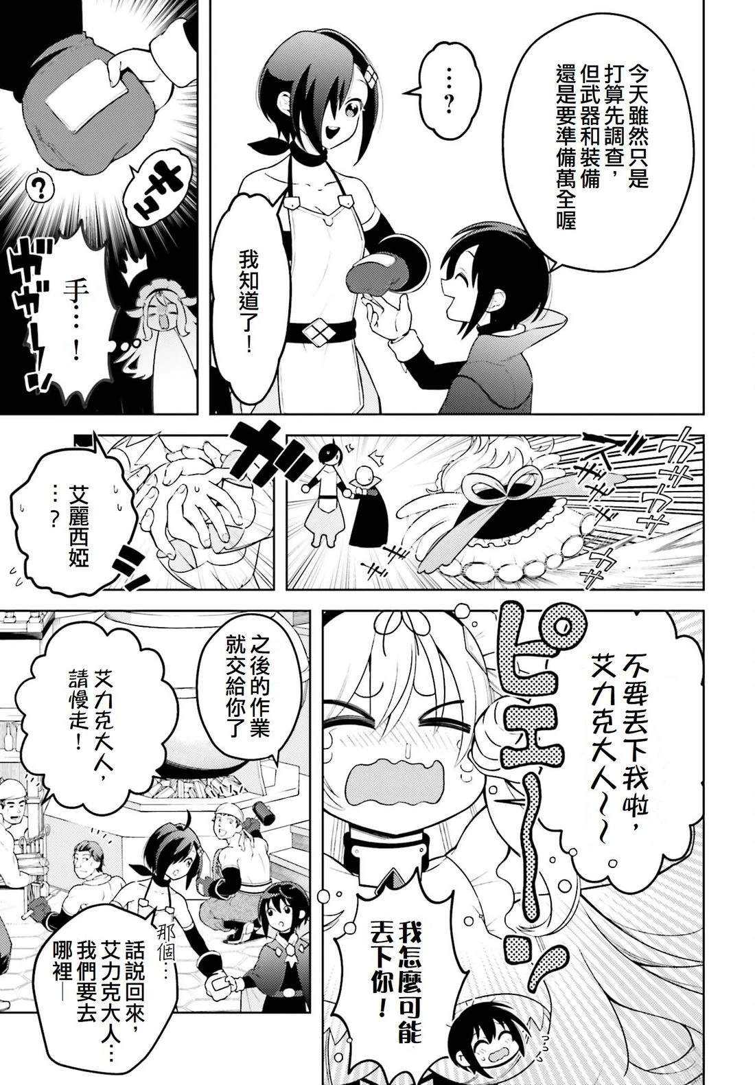 被讨厌的皇子重回人生 第5话 第13页