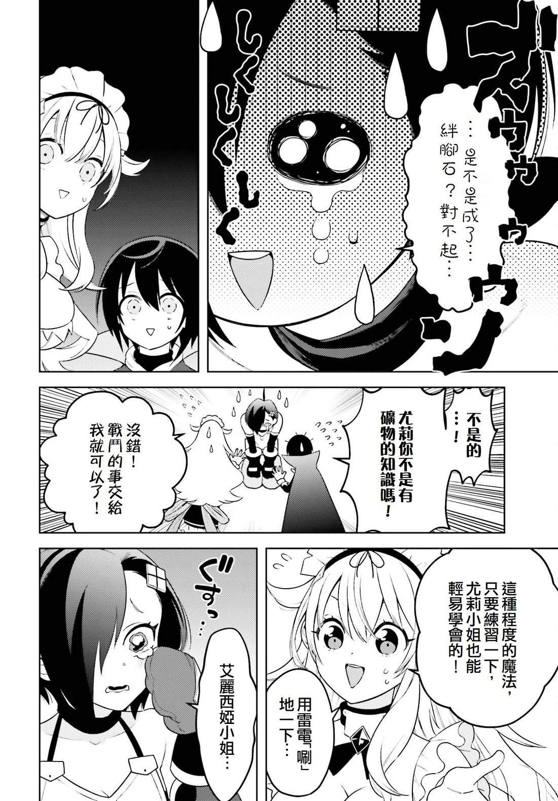 被讨厌的皇子重回人生 第5话 第28页