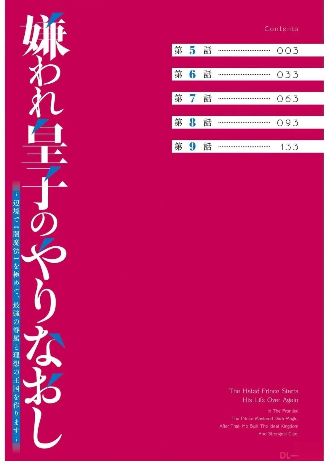 被讨厌的皇子重回人生 第5话 第4页