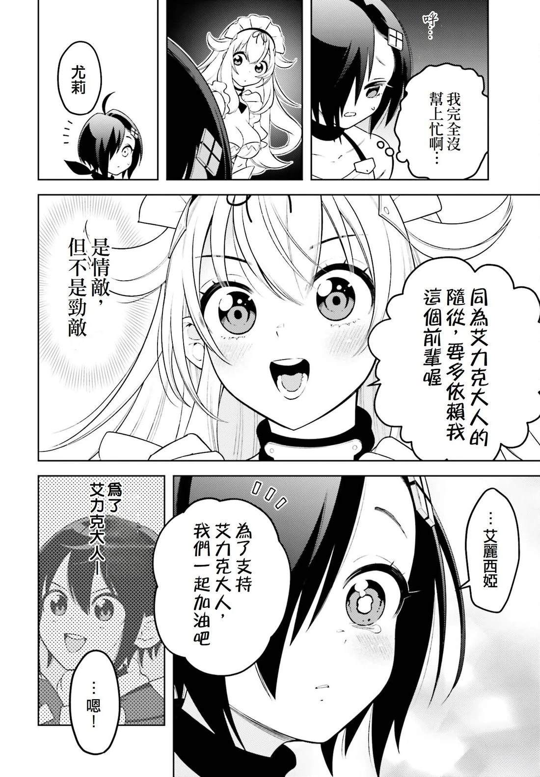 被讨厌的皇子重回人生 第5话 第32页