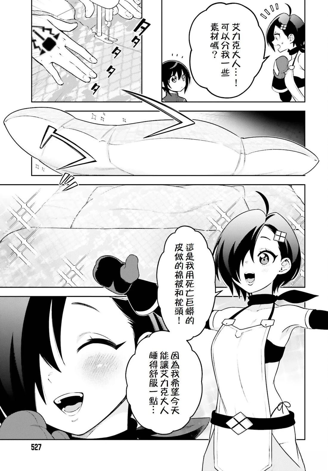 被讨厌的皇子重回人生 第5话 第33页