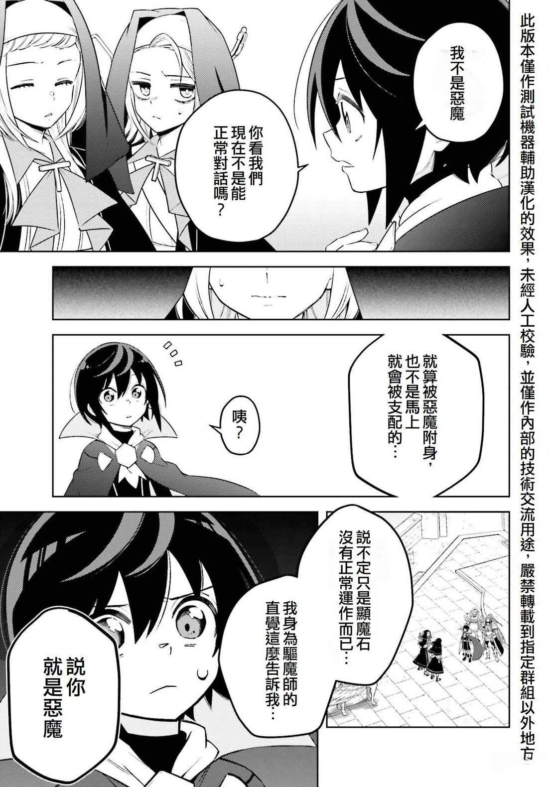 被讨厌的皇子重回人生 第11话 第26页