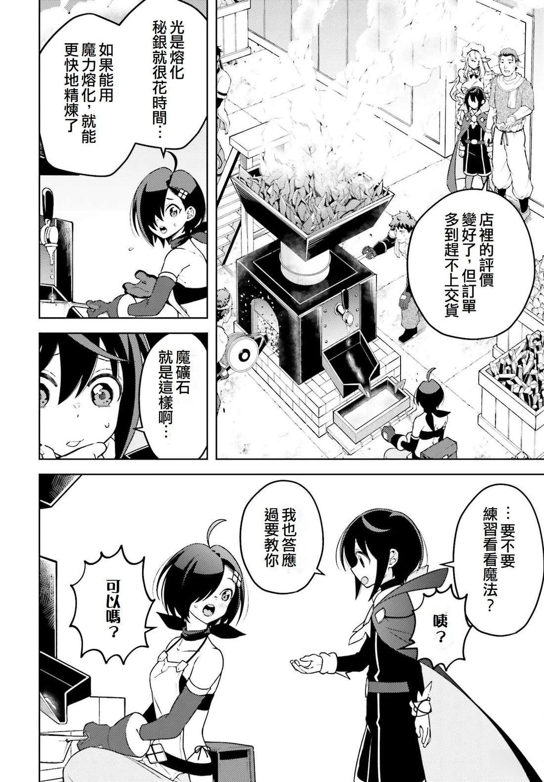 被讨厌的皇子重回人生 第10话 第16页