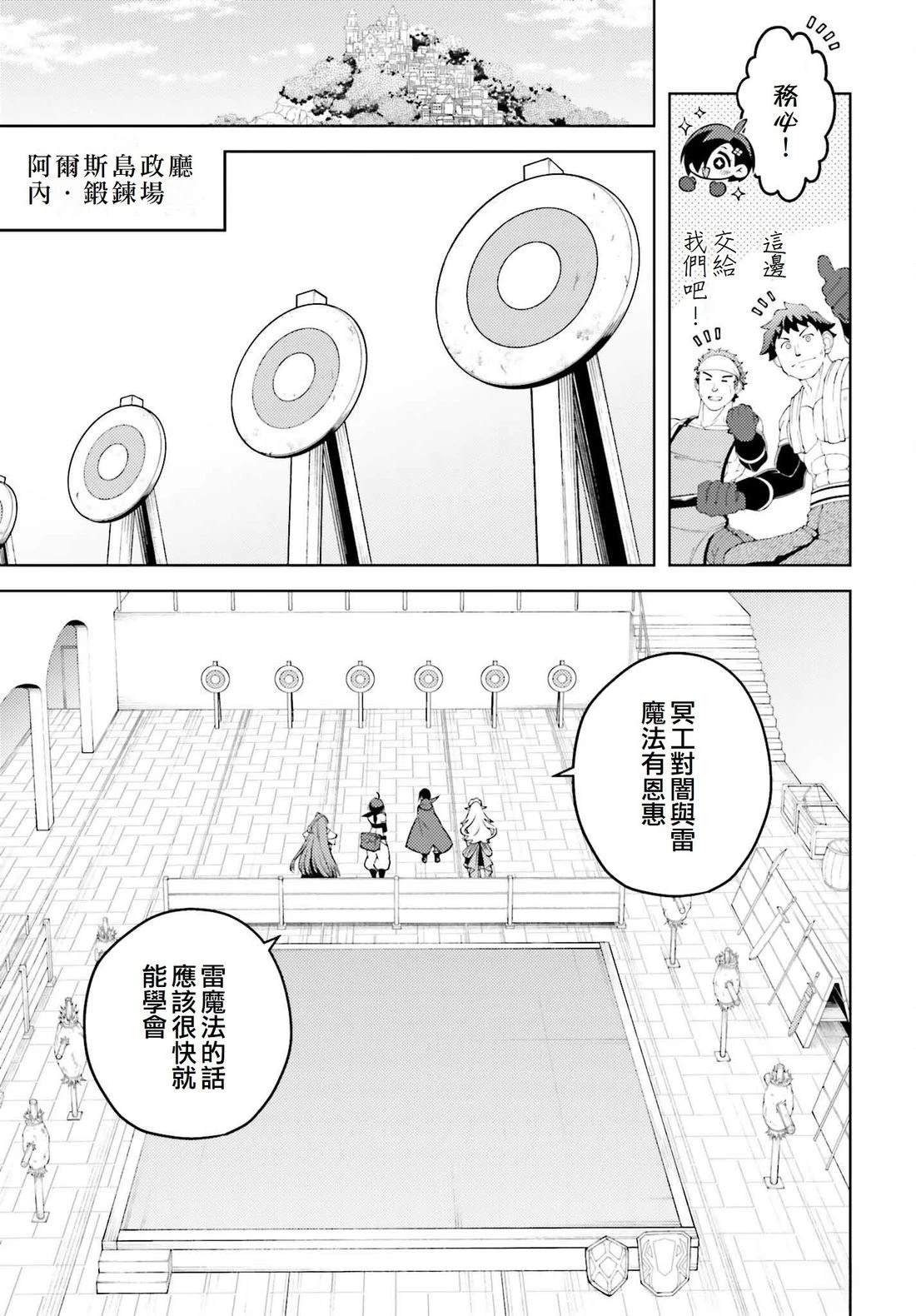 被讨厌的皇子重回人生 第10话 第17页