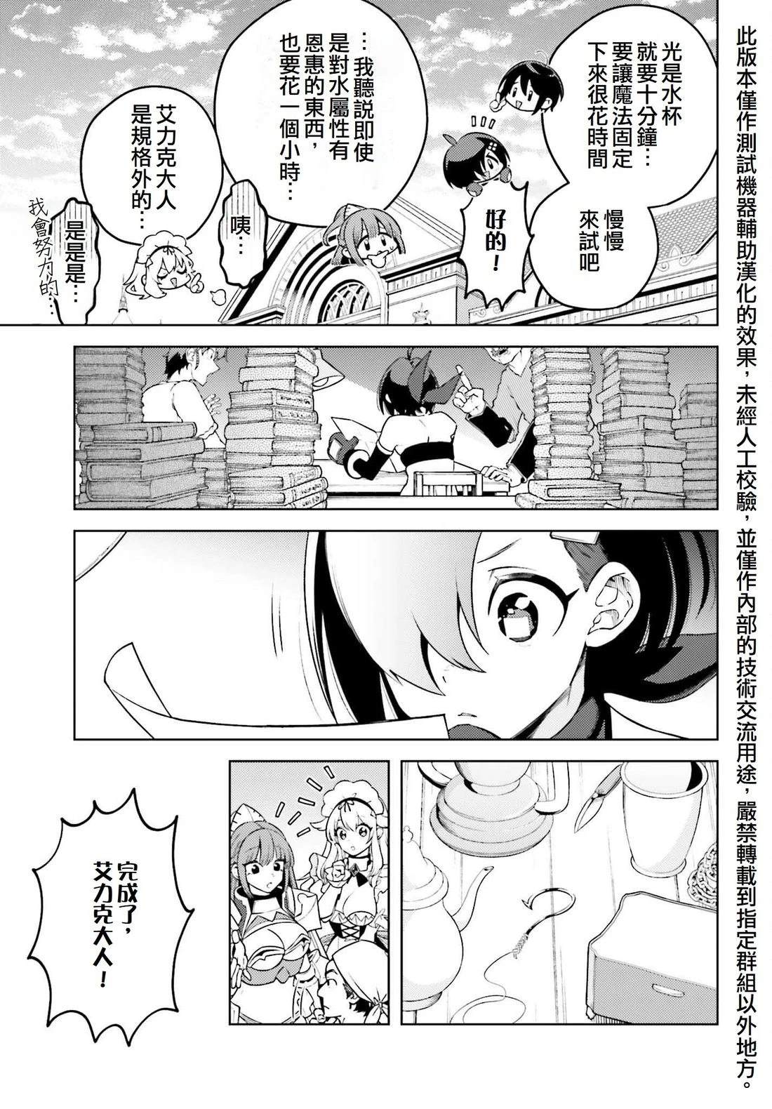 被讨厌的皇子重回人生 第10话 第27页
