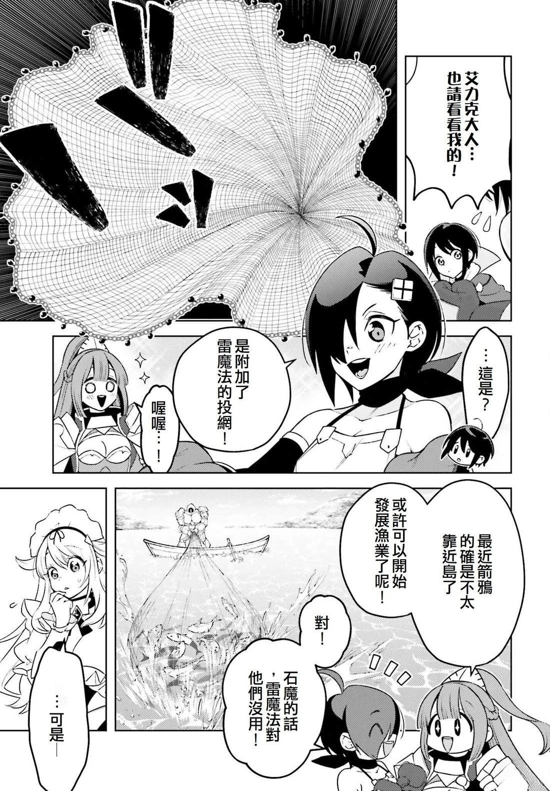 被讨厌的皇子重回人生 第10话 第29页