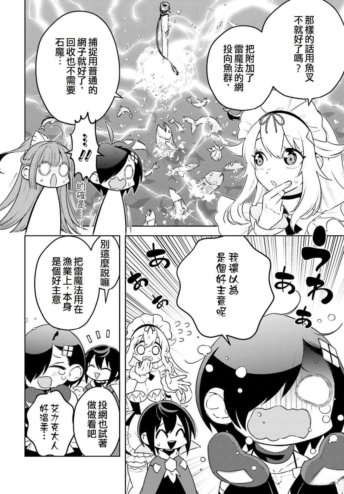 被讨厌的皇子重回人生 第10话 第30页