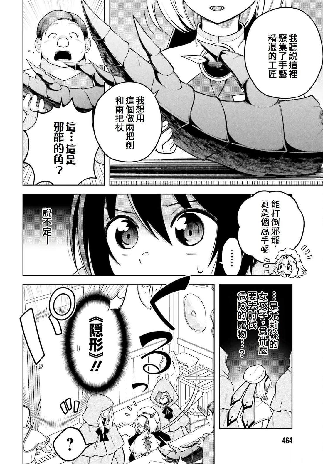 被讨厌的皇子重回人生 第10话 第6页