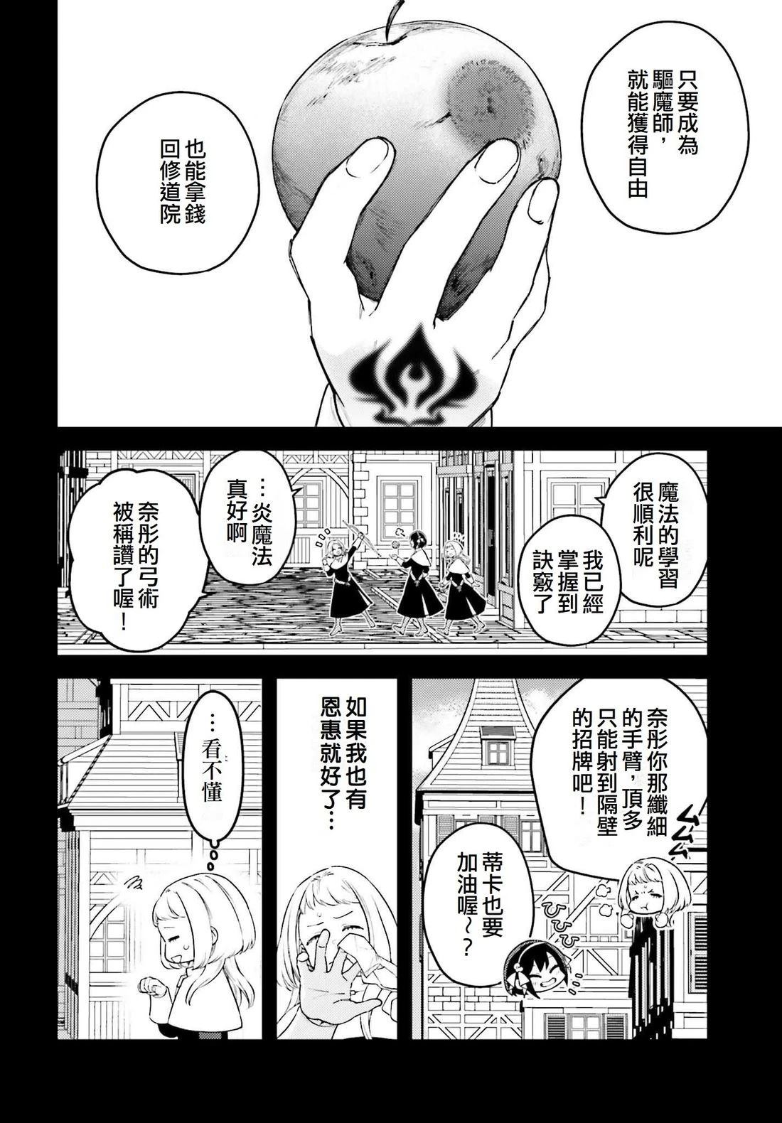 被讨厌的皇子重回人生 第13话 第19页