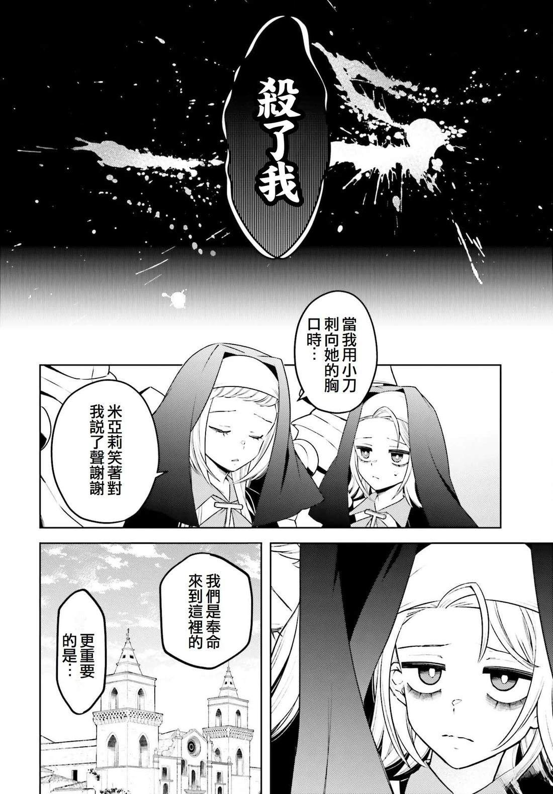 被讨厌的皇子重回人生 第13话 第25页