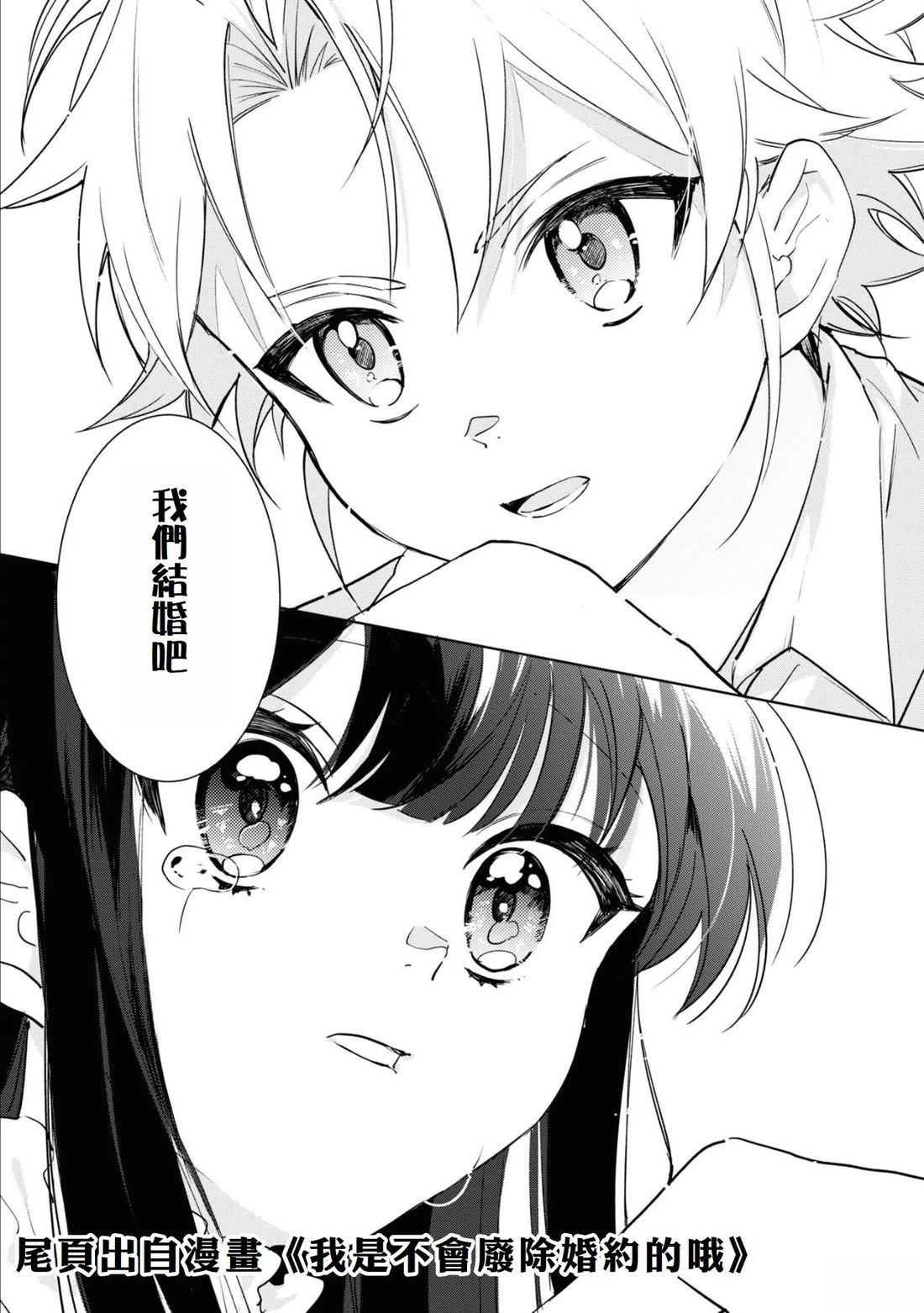 被讨厌的皇子重回人生 第13话 第30页