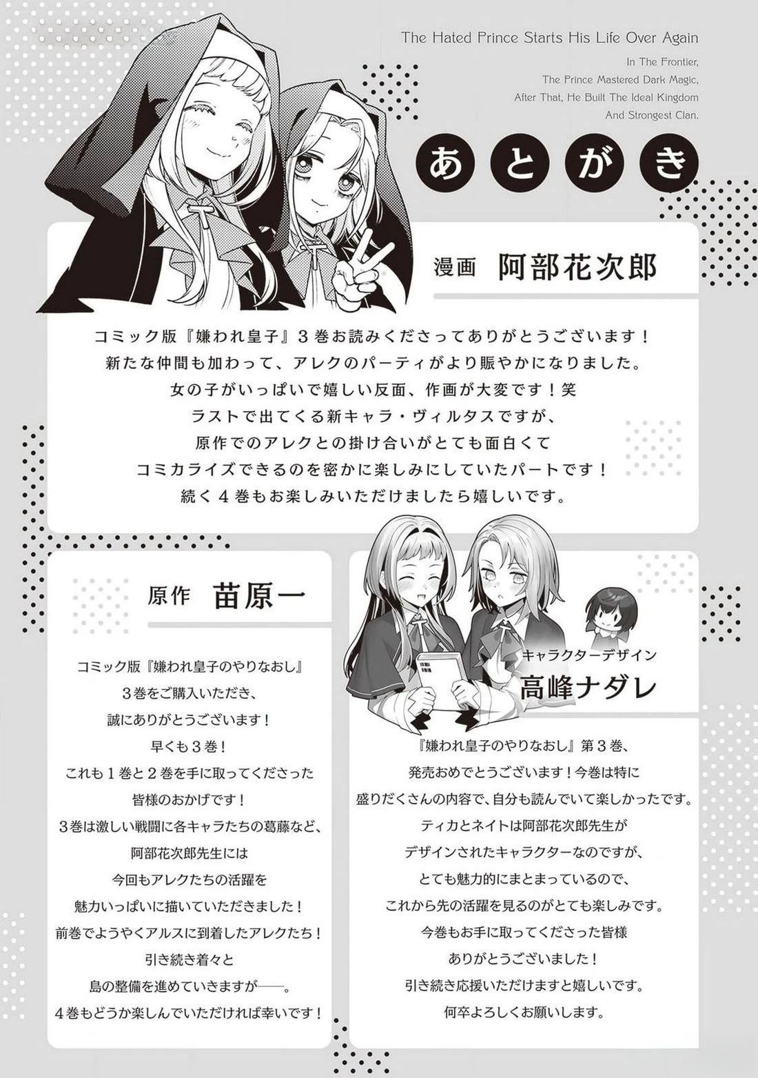 被讨厌的皇子重回人生 第14话 第32页