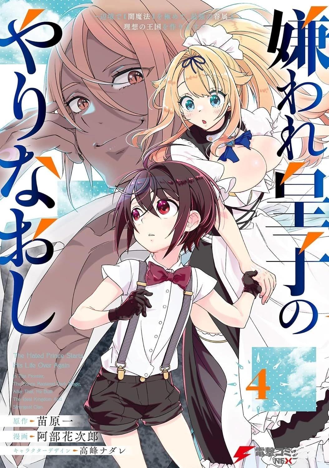 被讨厌的皇子重回人生 第15话 第1页