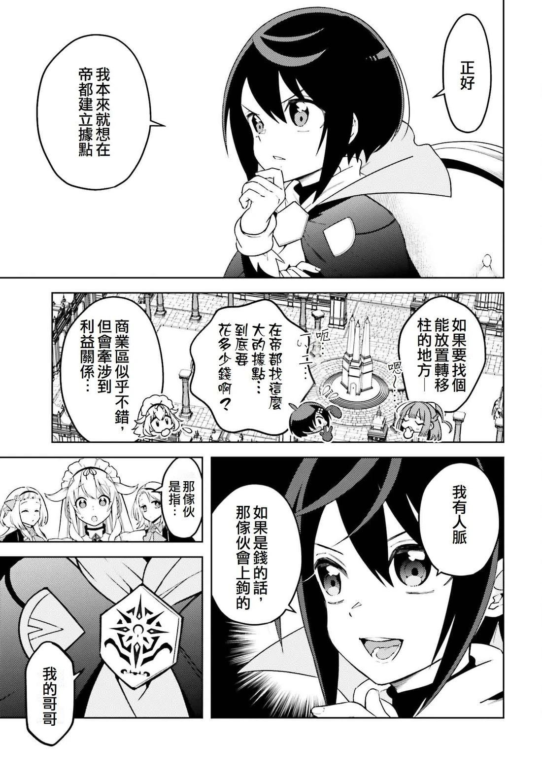 被讨厌的皇子重回人生 第15话 第14页